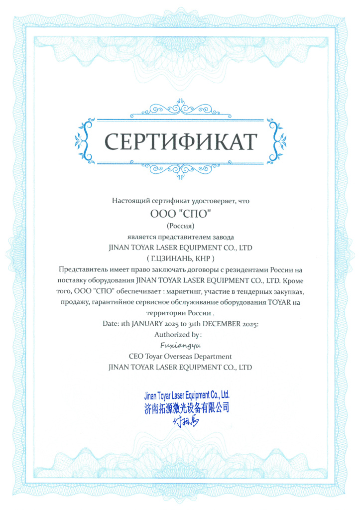 сертификат-от-Тойар-СПО.jpg